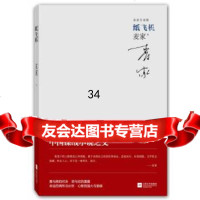 [9]纸飞机——麦家自选集,麦家,江苏文艺出版社,978363549 9787539963549