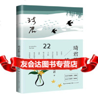 [9]琦君散文精选(插图升级版),[中国]琦君,长江文艺出版社 9787570211104