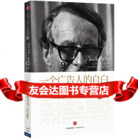 [9]一个广告人的自白(纪念版),[美]大卫·奥格威,中信出版社 9787508651910