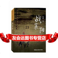 [9]战襄阳,吴蔚,中国民主法制出版社,97816207703 9787516207703