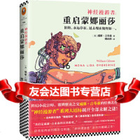 [9]神经漫游者:重启蒙娜丽莎,(美)威廉.吉布森(WilliamGibson),江 9787539992433