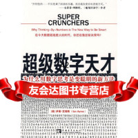 [9]超级数字天才,(美)艾瑞斯,宫相真,中国青年出版社 9787500682073