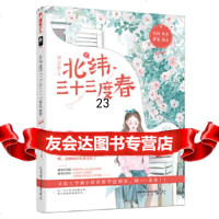 [9]北纬三十三度春,闻人可轻大鱼文化,上海文化出版社 9787553515991