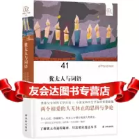 [9]犹太人与词语(阿摩司奥兹作品),[以色列]阿摩司·奥兹范妮亚·奥兹-扎尔茨,译 9787544777711