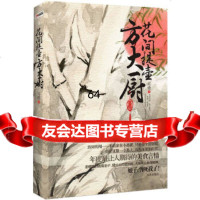 [9]花间提壶方大厨(相公,娘子喊你回家吃饭!),耳雅,沈阳出版社 9787544143219