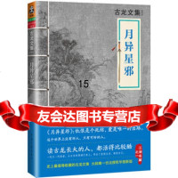 [9]古龙文集月异星邪,古龙,河南文艺出版社 9787807658900