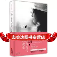 [9]深圳,没有勇气再说爱,老男孩,花城出版社,97836073517 9787536073517