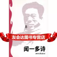 [9]闻一多诗,蓝棣之,浙江文艺出版社 9787533908522