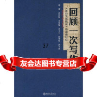[9]回顾一次写作《新诗发展概况》的前前后后,谢冕,北京大学出版社 9787301130155