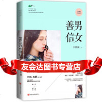 [9]善男信女,步微澜,中国言实出版社,97817104735 9787517104735