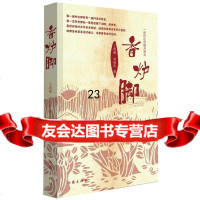 [9]香炉脚——一座村庄的腊月简史,王离湘,刘晓滨,作家出版社,9763791 9787506379151