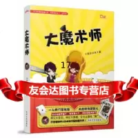 [9]大魔术师,小孩你过来,吉林文史出版社 9787547220115