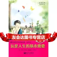 [9]悦读季系列名家经典:治学教育——玩是人生的基本需要,林丹环,蓝天出版社 9787509405017