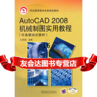 [9]AutoCAD2008机械制图实用教程,王灵珠,机械工业出版社 9787111271208