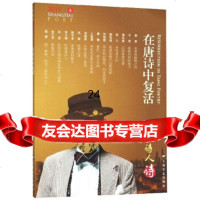 [9]上海诗人:在唐诗中复活(2019),上海文艺出版社,上海文艺出版社 9787532172474