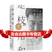 [9]是枝裕和:再次从这里开始,[日]是枝裕和作品;匡匡,东方出版中心 9787547314760