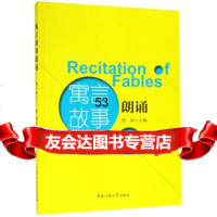 【9】寓言故事朗诵(第2版),曾致,中国传媒大学出版社,97865724466 9787565724466