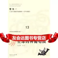 【9】来自W星球的神秘电波,李国伟,花城出版社,97836062573 9787536062573