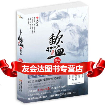 [9]《歃血(2)关河令》,墨武,云南教育出版社,97841552823 9787541552823