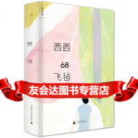 [9]飞毡,西西,广西师范大学出版社 9787549563050