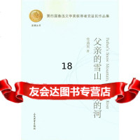 【9】金像丛书--父亲的雪山，母亲的河,党益民,人民出版社,9781000 9787518500031