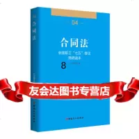 [9]全国职工“七五”普法简明读本合同法,《合同法》编写组,中国工人出版社,9787 9787500863380