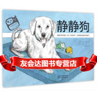 [9]静静狗(自我认知心灵小绘本),简·雅格,浙江文艺出版社 9787533944339