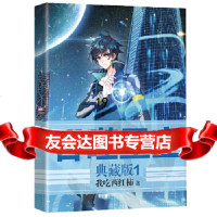 [9]吞噬星空典藏版1我吃西红柿,我吃西红柿,中南天使出品,安徽文艺出版社 9787539667379