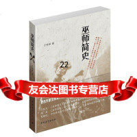 [9]巫师简史,于怀岸,中国青年出版社,97815332192 9787515332192