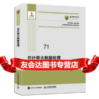 [9]国之重器出版工程云计算大数据处理,刘鹏、于全、杨震宇、陈伟、王磊、张乃甜,人 9787115487650