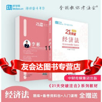 [9]经济法(2019),李彬,经济科学出版社 9787521802269