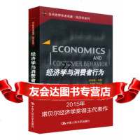 [9]经济学与消费者行为(2015年诺贝尔经济学奖得主代表作),(英)迪顿,龚志民 9787300067926