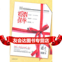 [9]婚姻保单,蓝叶,沈阳出版社 9787544143301