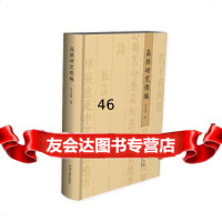[9]高拱研究续编,岳天雷,中州古籍出版社 9787534866173