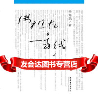 [9]在一号线(千呼万唤的李海鹏首部专栏集),李海鹏,文化艺术出版社 9787503945434