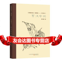 [9]后汉演义1,东汉中兴,蔡东藩,万卷出版公司,97847030936 9787547030936