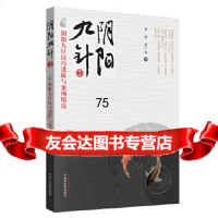 [9]阴阳九针2,余浩、熊广华,中国中医药出版社 9787513249454