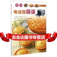 [9]快捷电烤箱食谱,崔文馨,浙江科学技术出版社 9787534175138