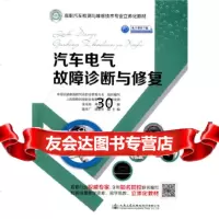 [9]汽车电气故障诊断与修复,周羽皓;张光磊,人民交通出版社 9787114147319