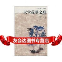 [正版9]天堂蒜薹之歌,莫言,上海文艺出版社,978321351 9787532135851