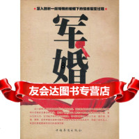 [9]军婚,三叶草,中国华侨出版社,97811325082 9787511325082