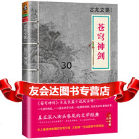 【9】古龙文集苍穹神剑,古龙,河南文艺出版社 9787807658870