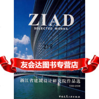 [9]浙江省建筑设计研究院作品选(122006),景政治,中国建筑工业出版社 9787112094370