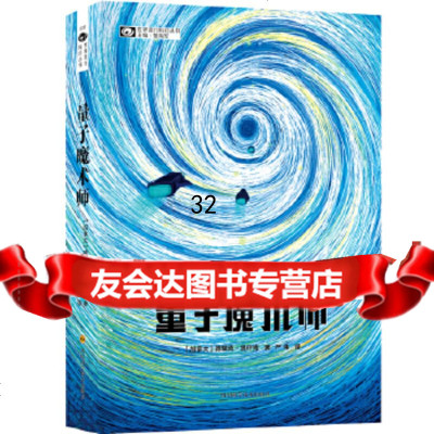[9]量子魔术师,德里克·昆什肯,四川科技出版社,978364109 9787536490109