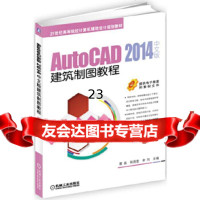 [9]AutoCAD2014中文版建筑制图教程,曹磊,机械工业出版社 9787111554325