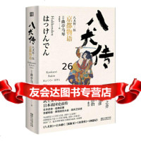 [9]八犬传(伍)京都物语,曲亭马琴,浙江文艺出版社,978330149 9787533950149