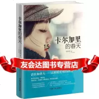 [9]卡尔加里的春天,杨杉杉,中国文史出版社,9734619 9787503461859