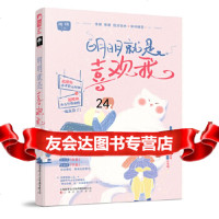 [9]明明就是喜欢我,烤糖,大鱼文化,上海文化出版社 9787553517438