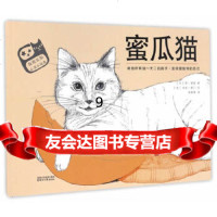 [9]蜜瓜猫(自我认知心灵小绘本),简·雅格,浙江文艺出版社 9787533944315
