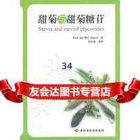 [正版9]甜菊与甜菊糖苷,(比)热恩,欧仕益,中国轻工业出版社,97198 9787501988075
